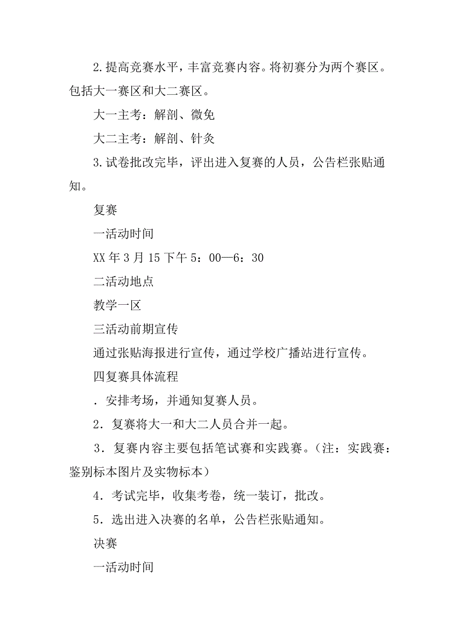 基础医学知识竞赛策划书.doc_第3页