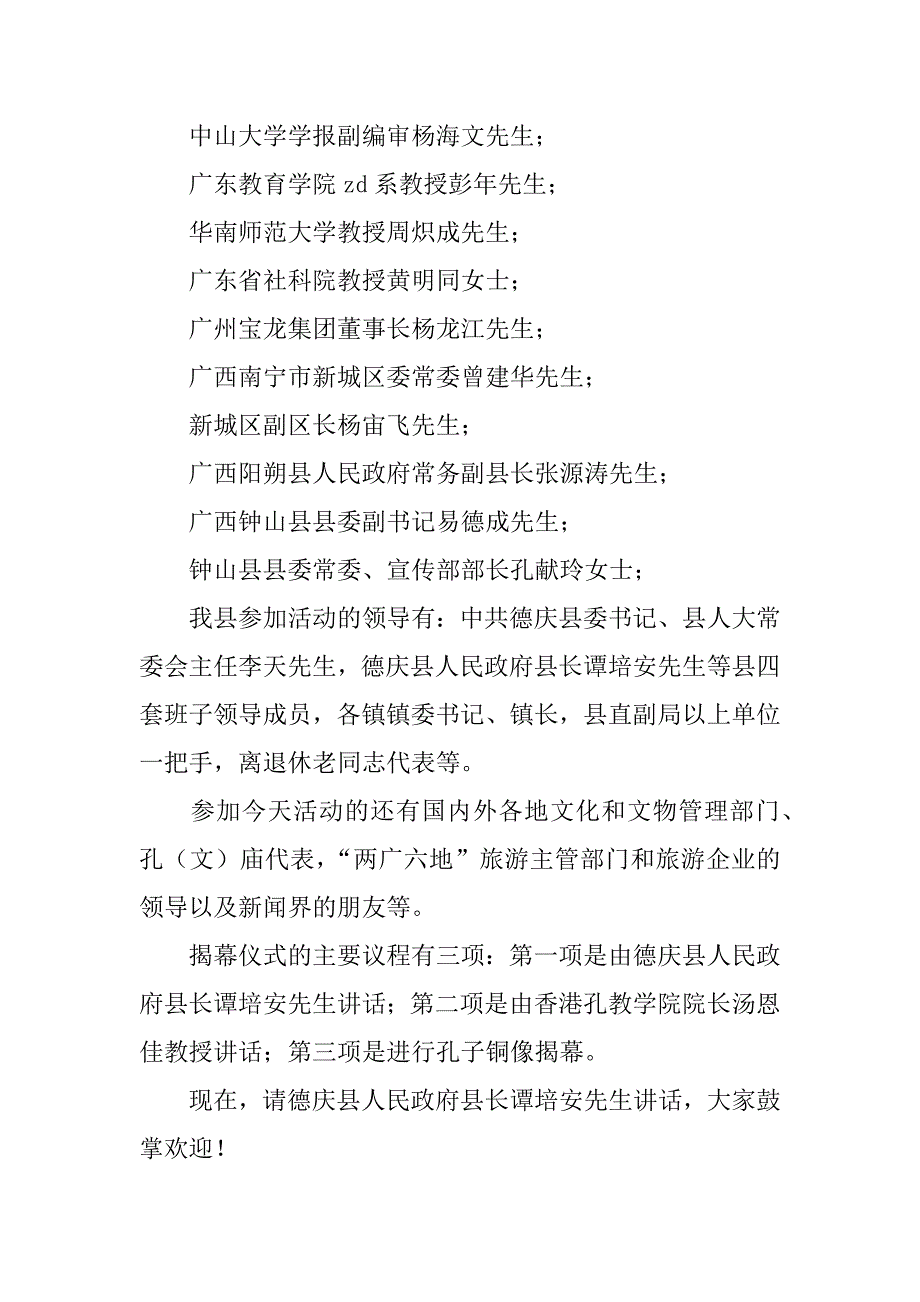 孔子铜像揭幕仪式主持词.doc_第2页