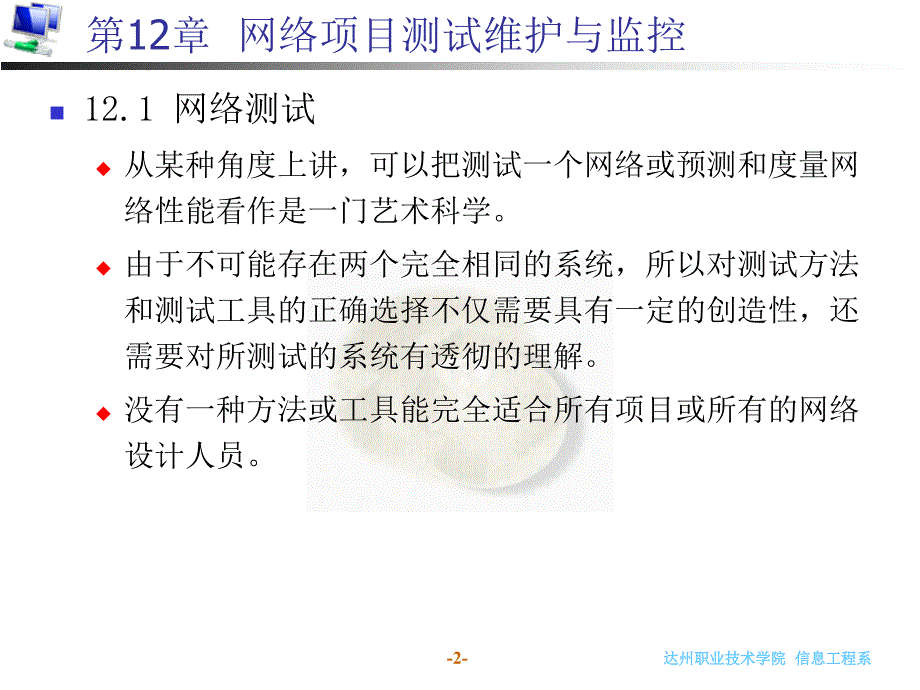 网络项目测试维护与监控_第2页