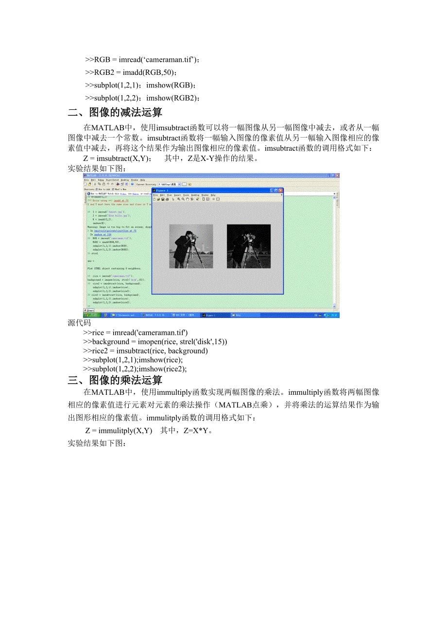 数字图像处理实验报告(完整版)_第5页
