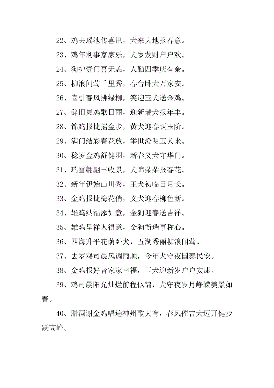 2018狗年春联40副.doc_第2页