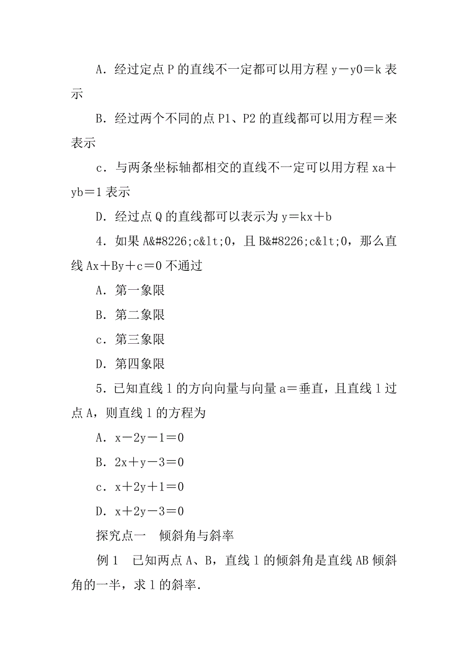 高考数学（理科）一轮复习直线及其方程学案带答案.doc_第4页