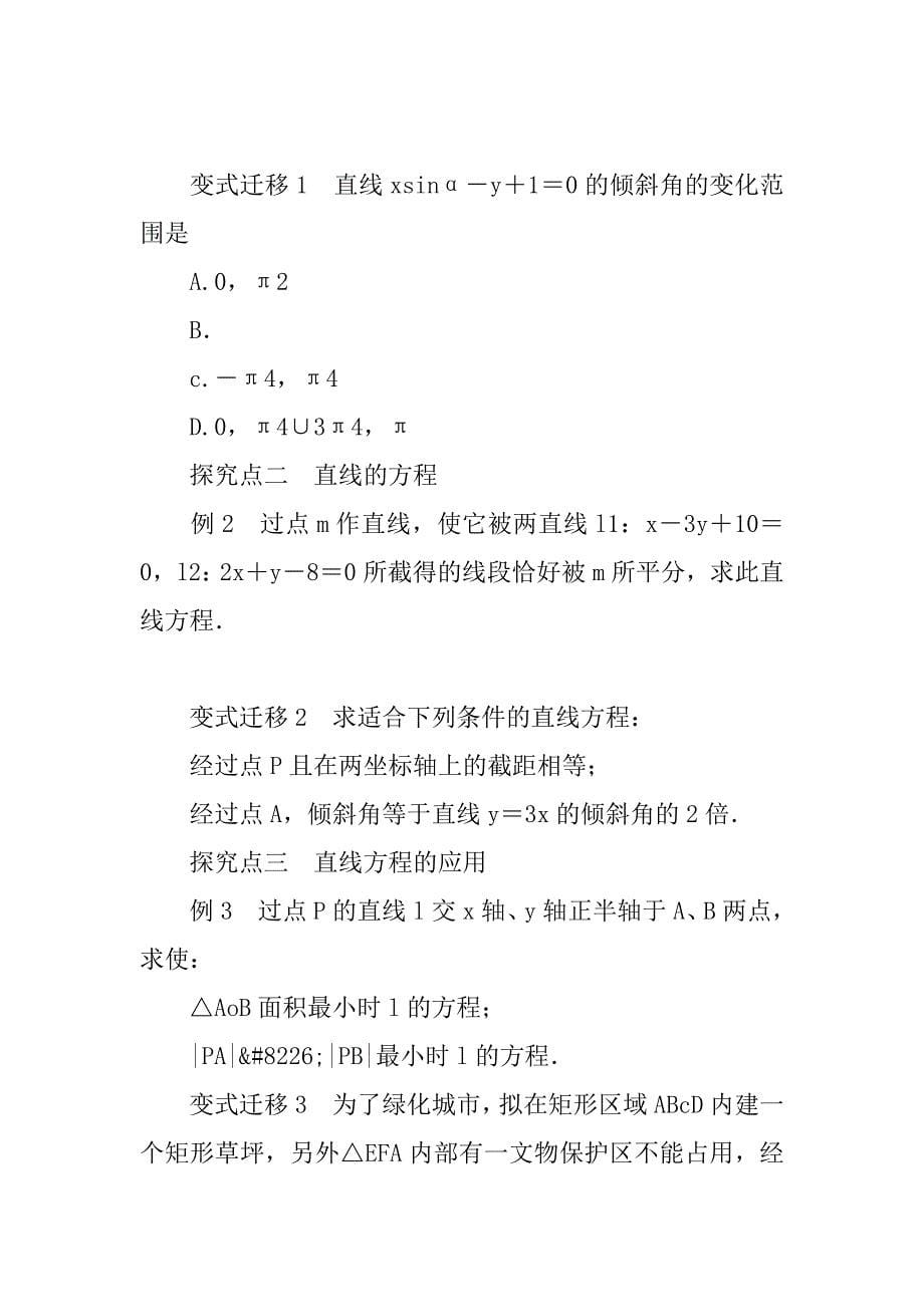 高考数学（理科）一轮复习直线及其方程学案带答案.doc_第5页