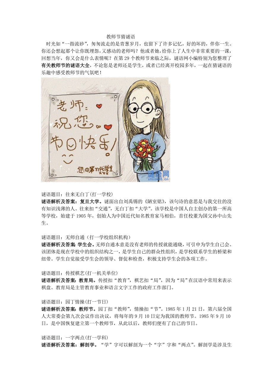 教师节猜谜语_第1页