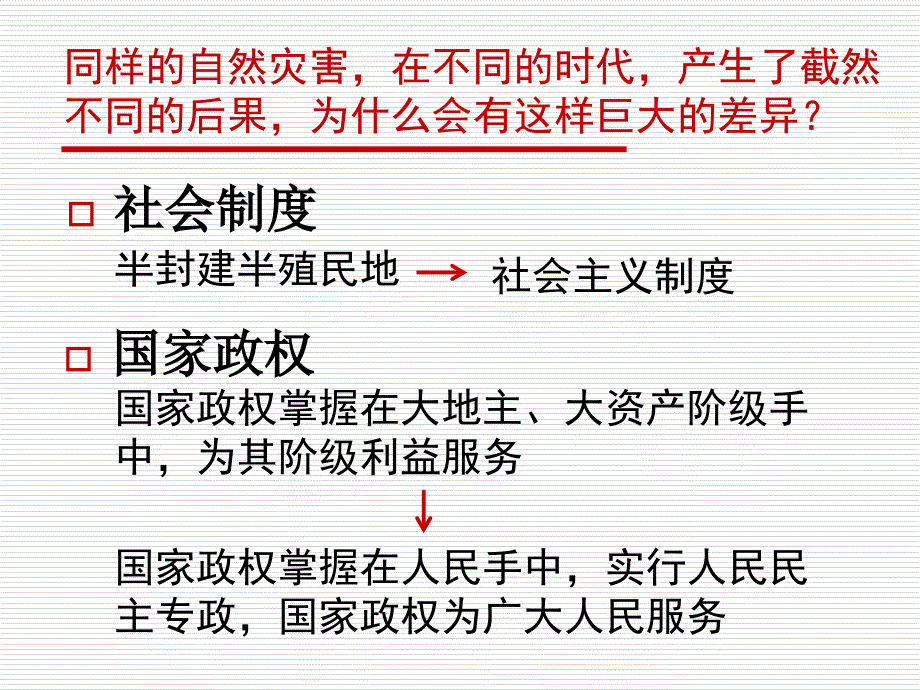 生活在人民当家作主的国家教学_第3页