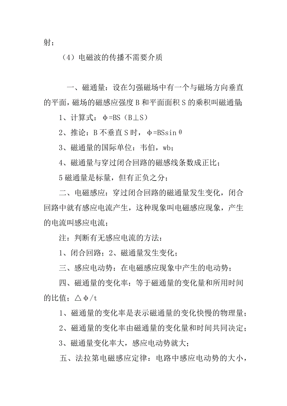 高中物理会考知识点：电磁波、电磁感应.doc_第2页