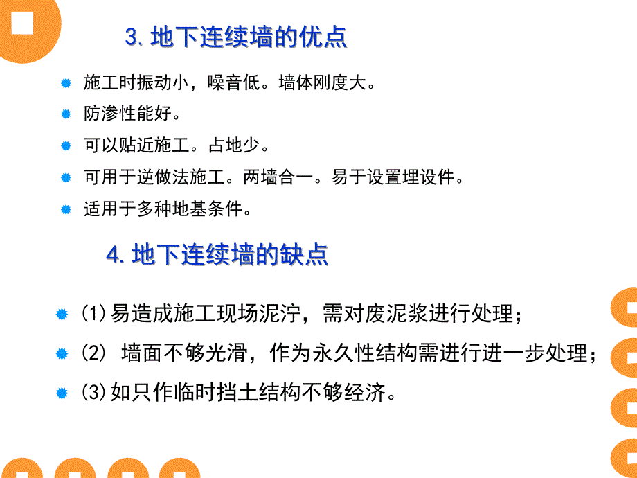 第四节 地下连续墙_第4页