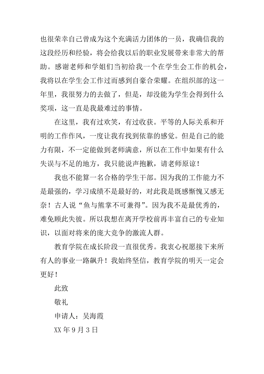 学生会干部辞职申请书_1.doc_第2页