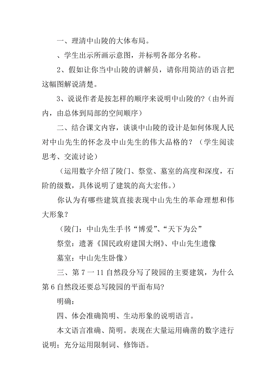 xx年初一语文11.巍巍中山陵课件教案练习题.doc_第4页