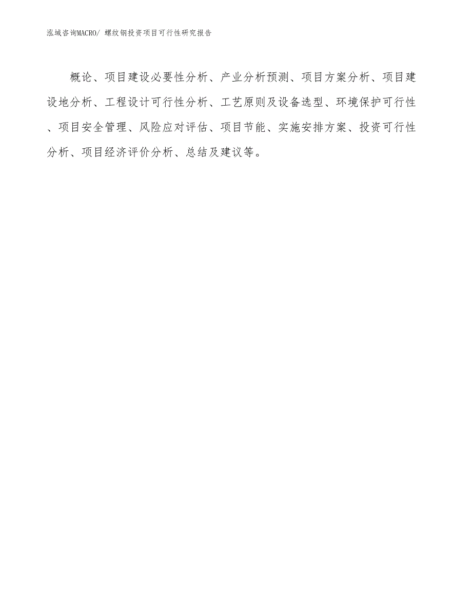 螺纹钢投资项目可行性研究报告_第3页