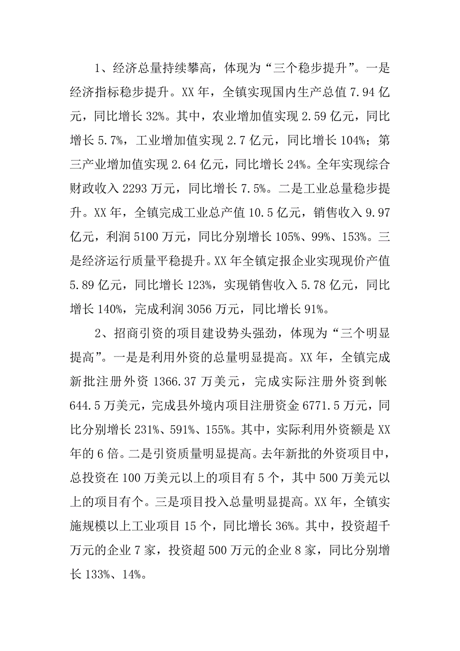 镇党委书记在全镇经济工作会议上的讲话.doc_第2页