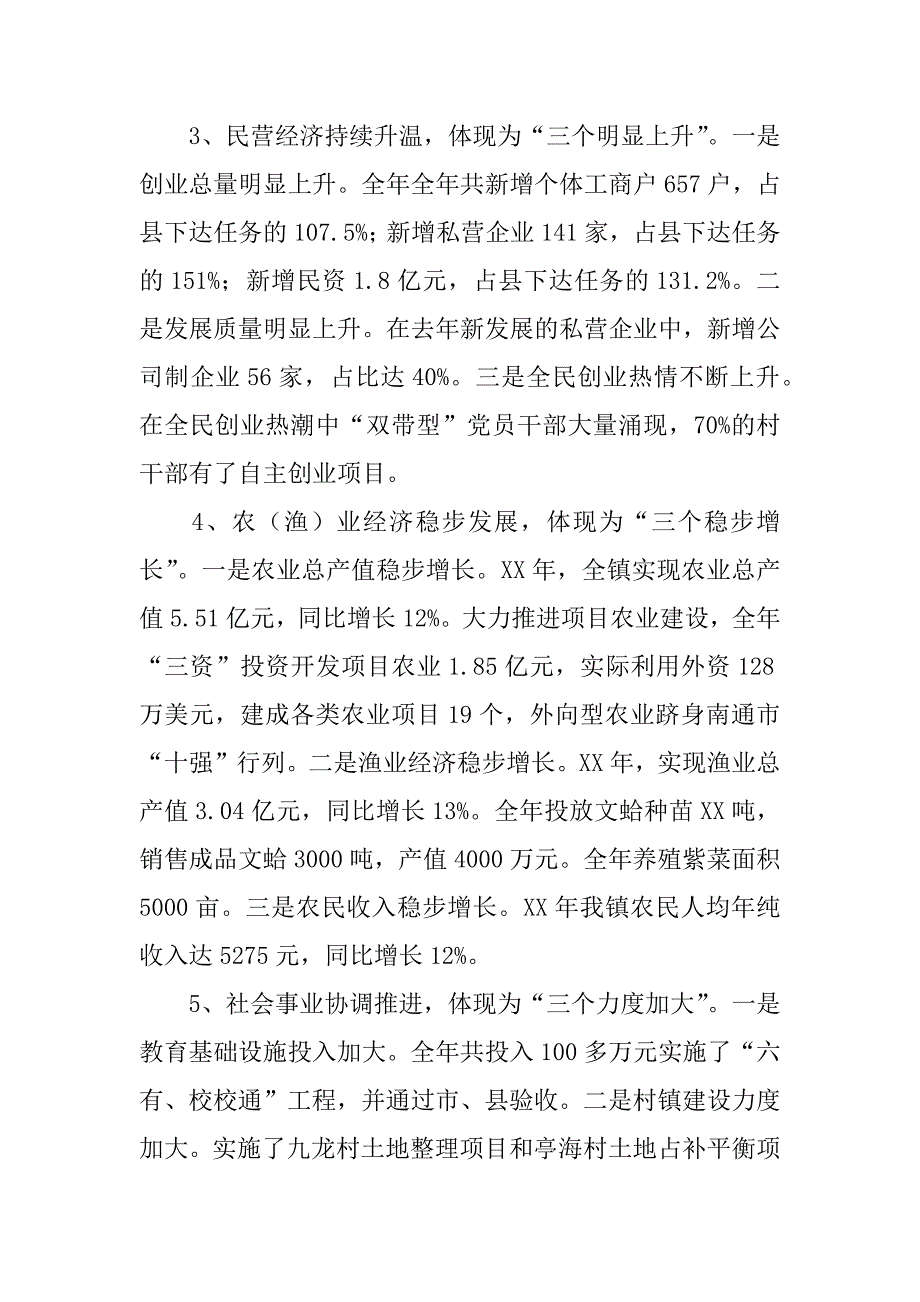 镇党委书记在全镇经济工作会议上的讲话.doc_第3页