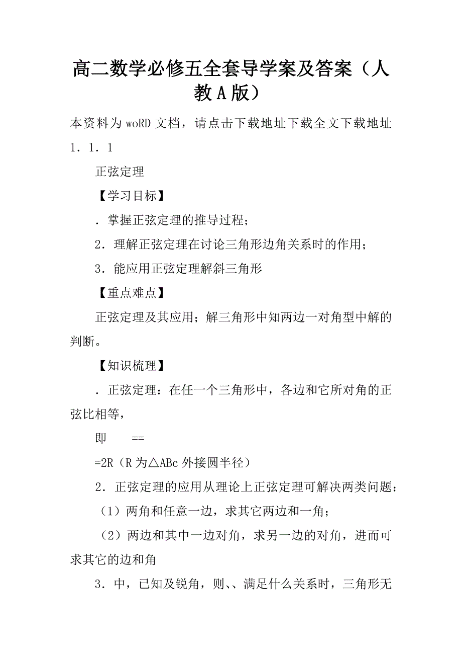 高二数学必修五全套导学案及答案（人教a版）.doc_第1页