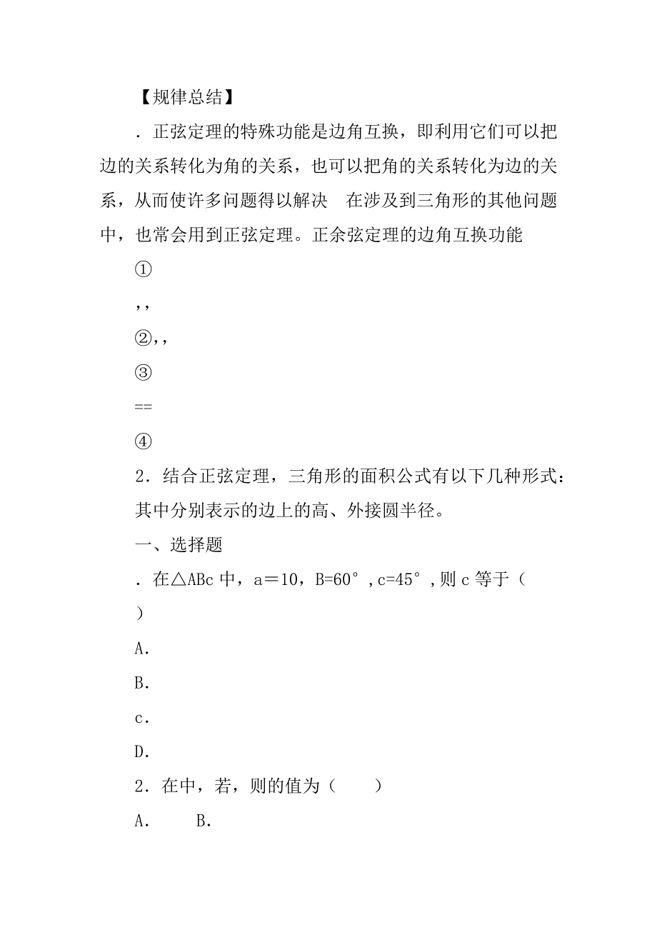 高二数学必修五全套导学案及答案（人教a版）.doc_第3页