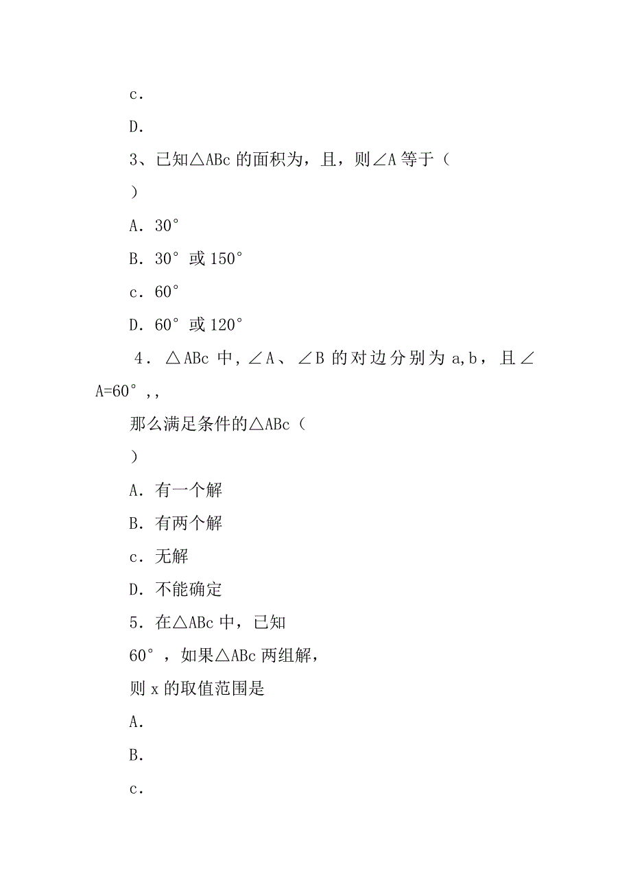 高二数学必修五全套导学案及答案（人教a版）.doc_第4页