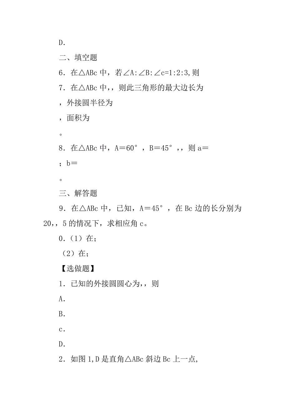 高二数学必修五全套导学案及答案（人教a版）.doc_第5页