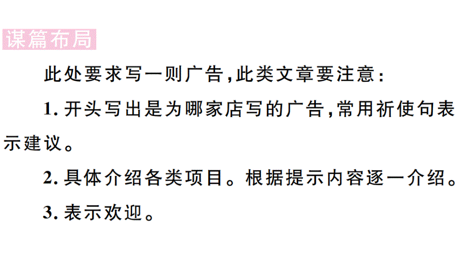 2018年秋人教版（河北）七年级英语上册习题课件：unit 7 第六课时_第3页