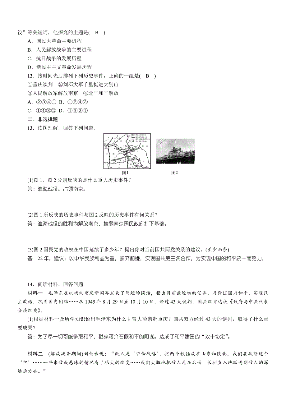 2018中考历史（遵义）总复习练习：第1编  第7讲　人民解放战争的胜利（精练）_第3页