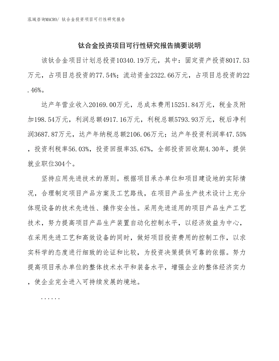 钛合金投资项目可行性研究报告_第2页