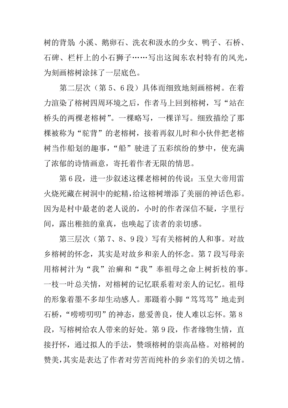 高一《故乡的榕树》公开课教案.doc_第2页