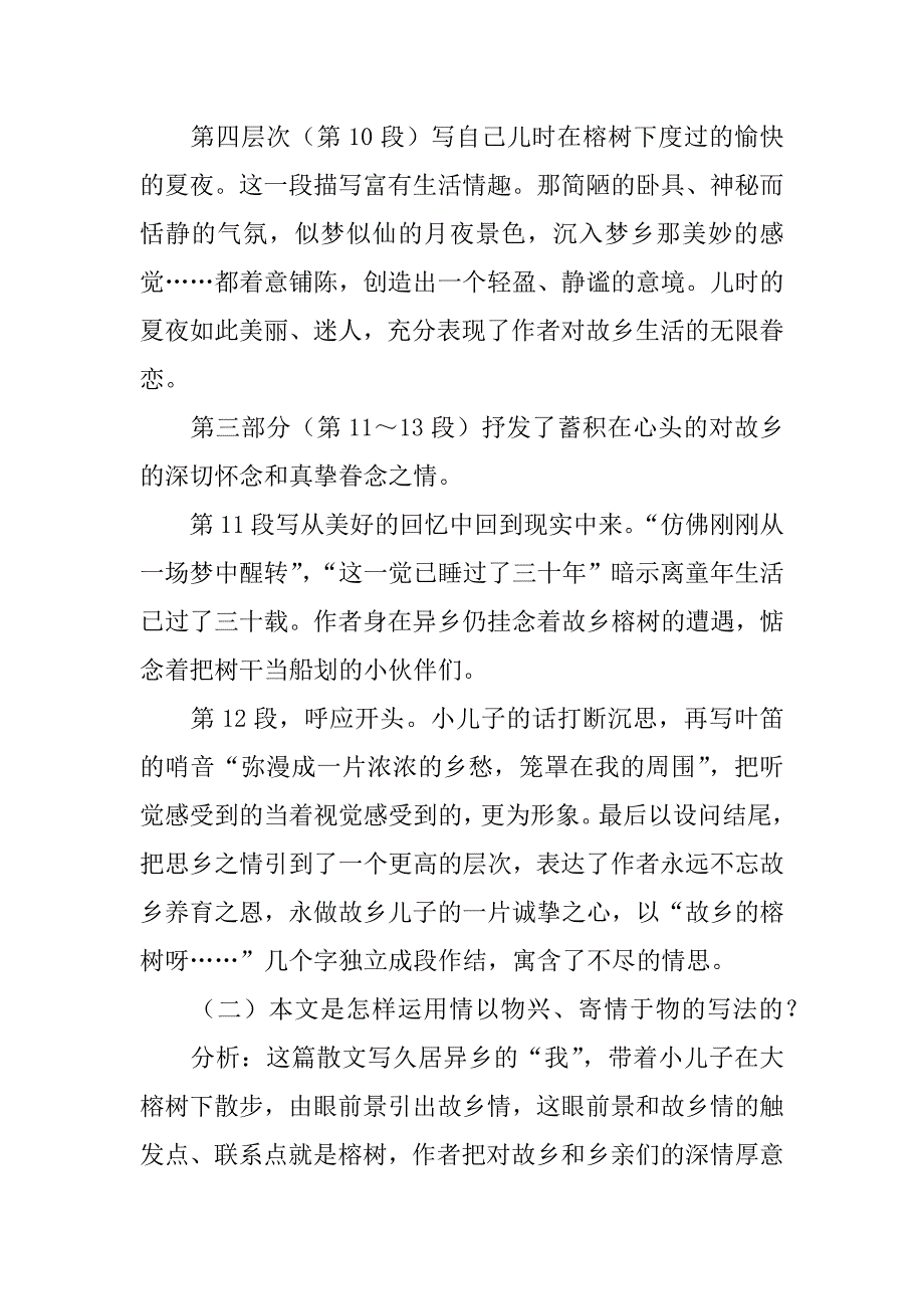 高一《故乡的榕树》公开课教案.doc_第3页