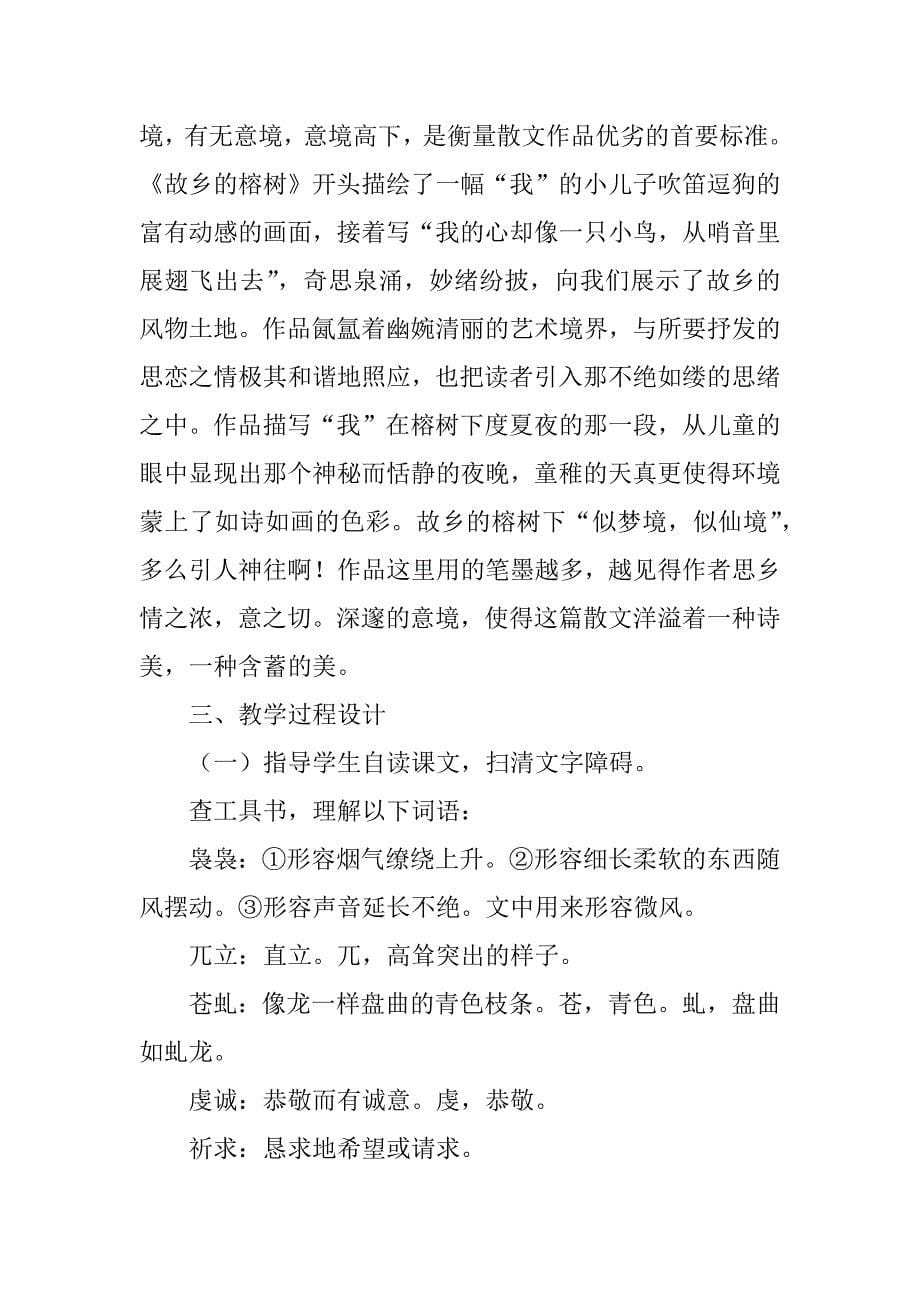 高一《故乡的榕树》公开课教案.doc_第5页