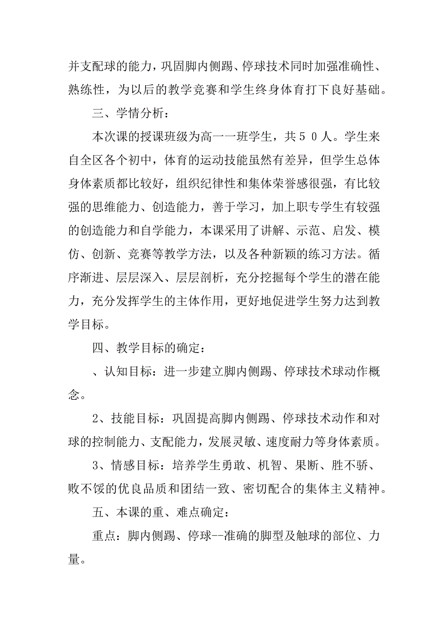 高中体育课（足球）教学设计.doc_第2页