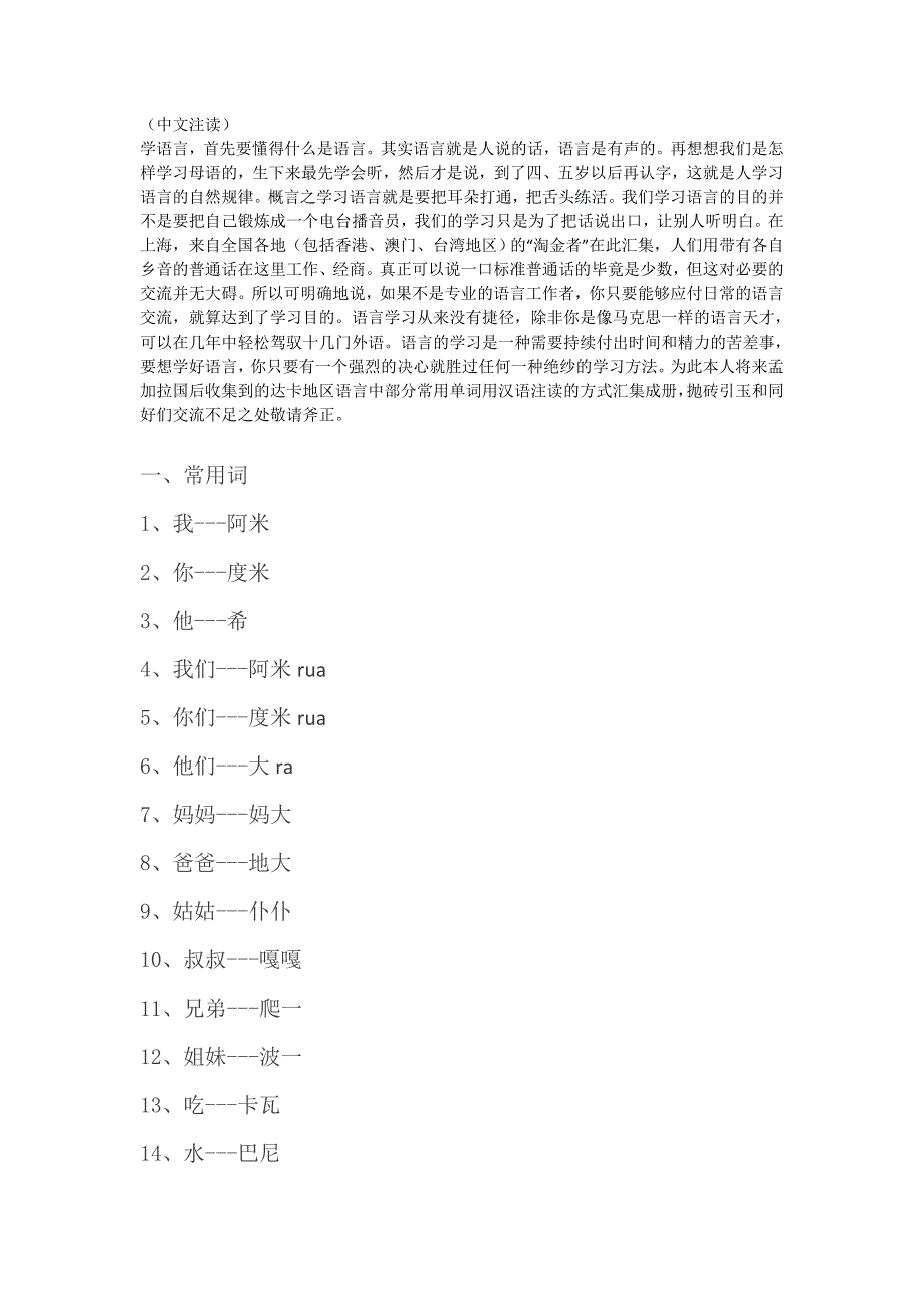 《学习孟加拉语》word版_第1页