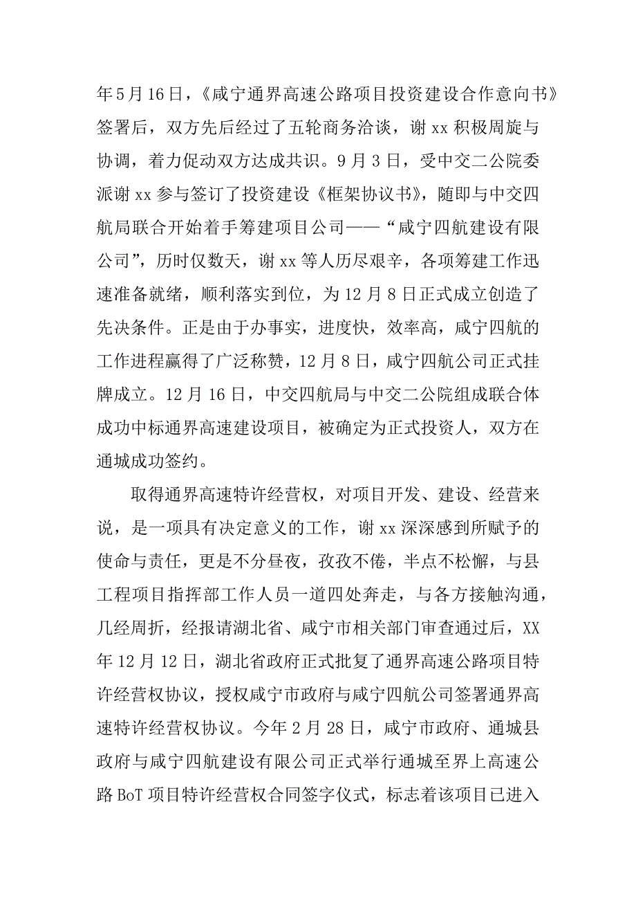 青年五四奖章人选申报材料.doc_第2页