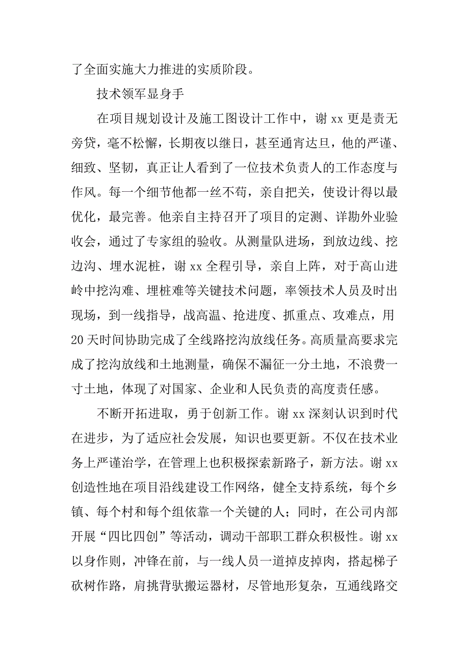 青年五四奖章人选申报材料.doc_第3页