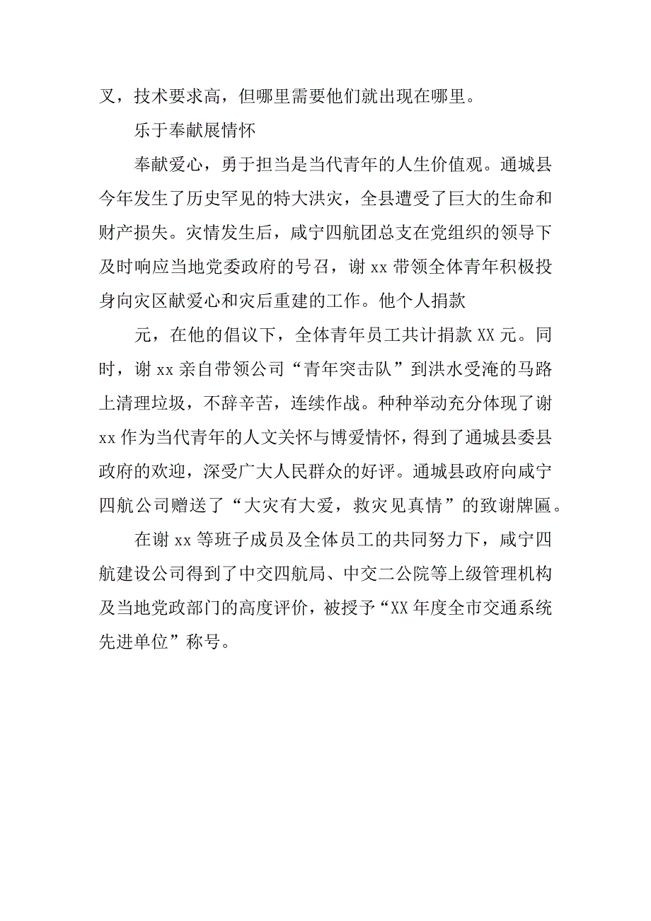 青年五四奖章人选申报材料.doc_第4页