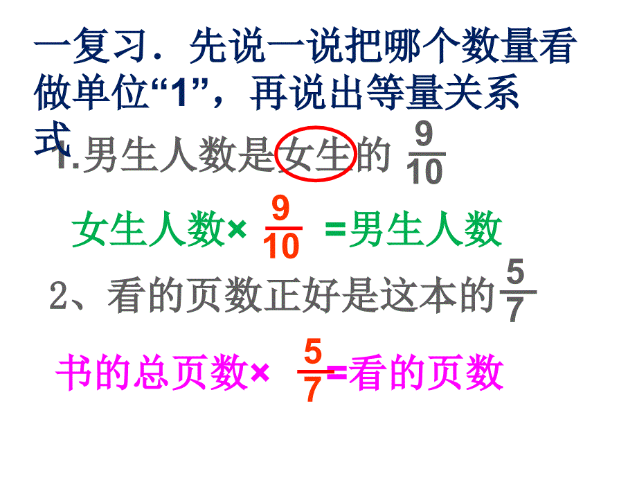 分数除法解决问题—例_第2页