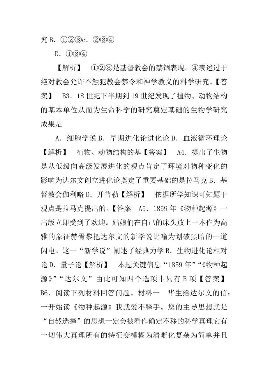 高二历史必修三《破解生命起源谜团的进化论》学案北师大版.doc_第5页