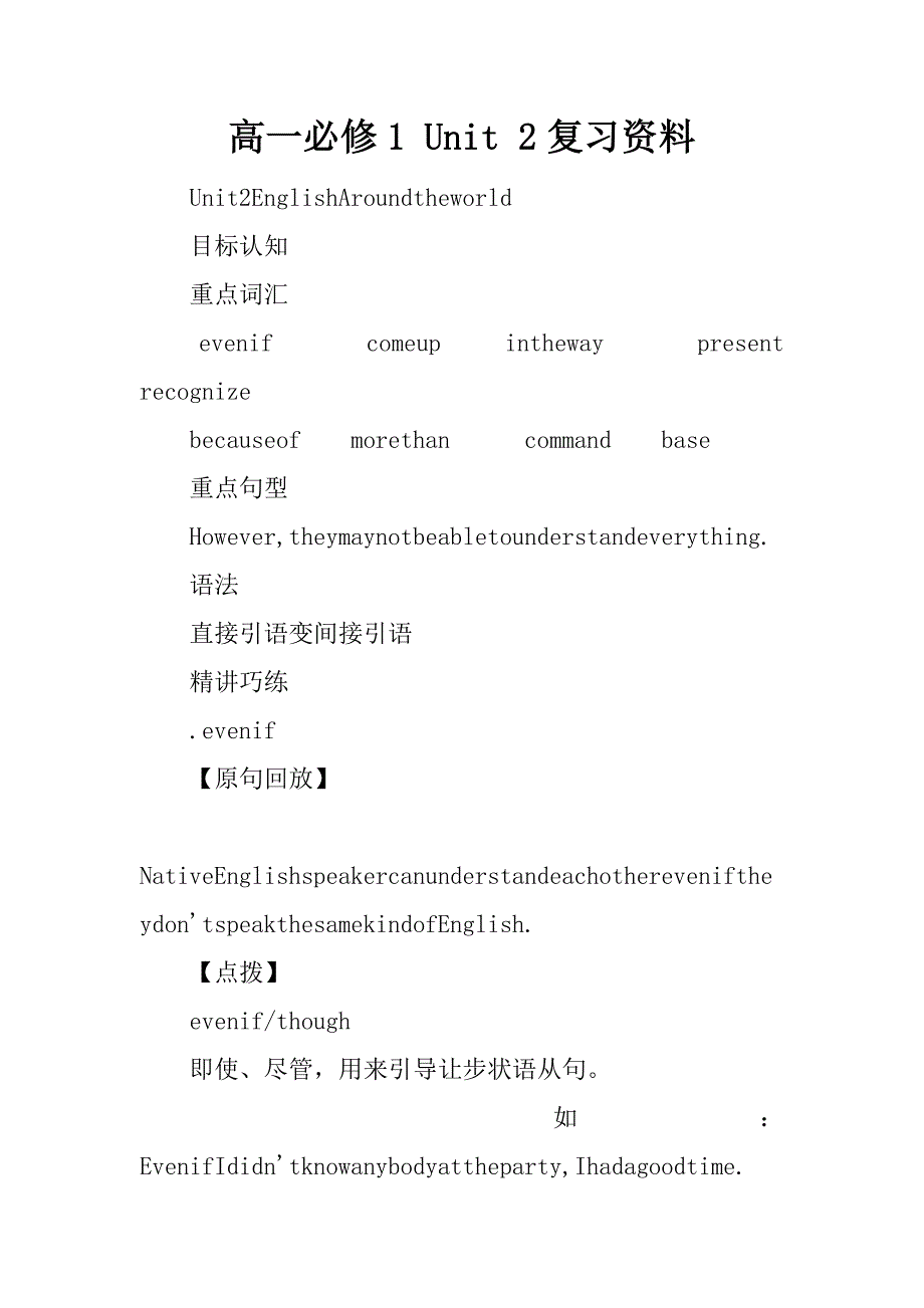 高一必修1 unit 2复习资料.doc_第1页