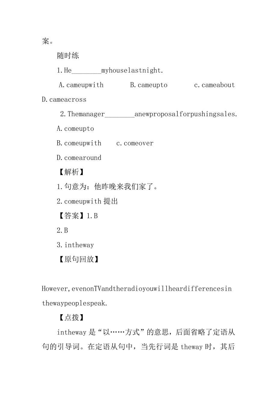 高一必修1 unit 2复习资料.doc_第5页