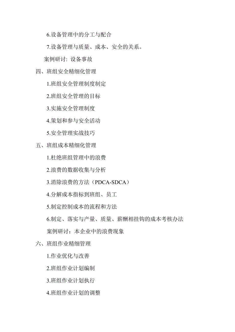 如何做好班组精细化管理_第2页