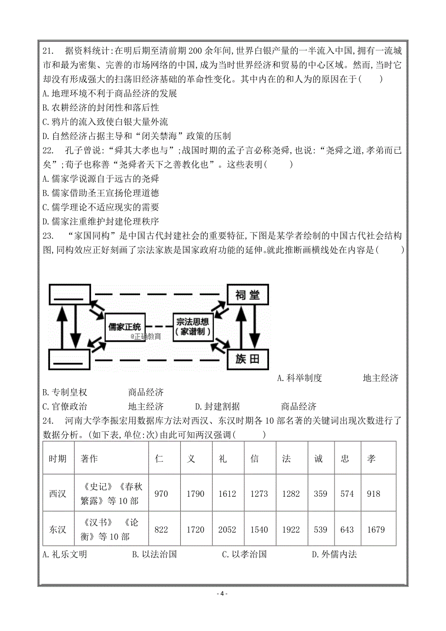 陕西省商洛市2019届高三第一次月考历史---精校解析Word版_第4页