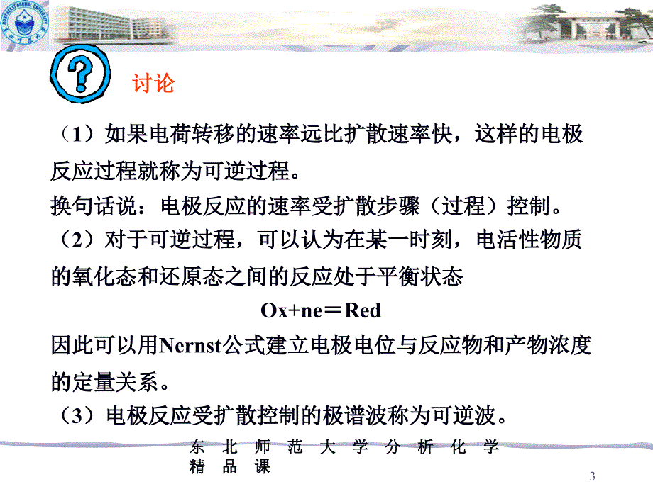 极谱波的类型及极谱波方程式_第3页