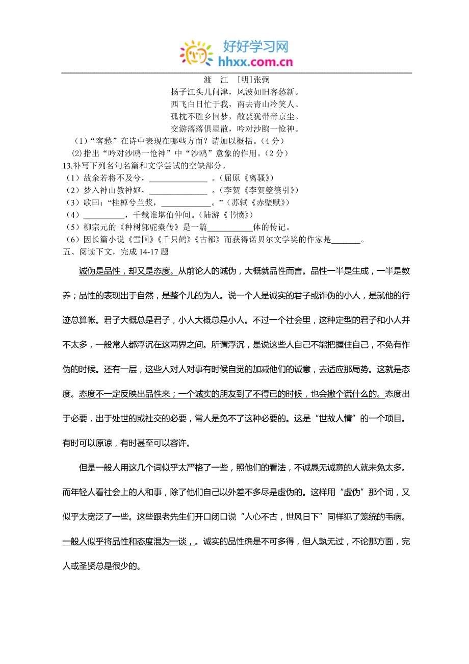 重庆语文高考试题_第5页