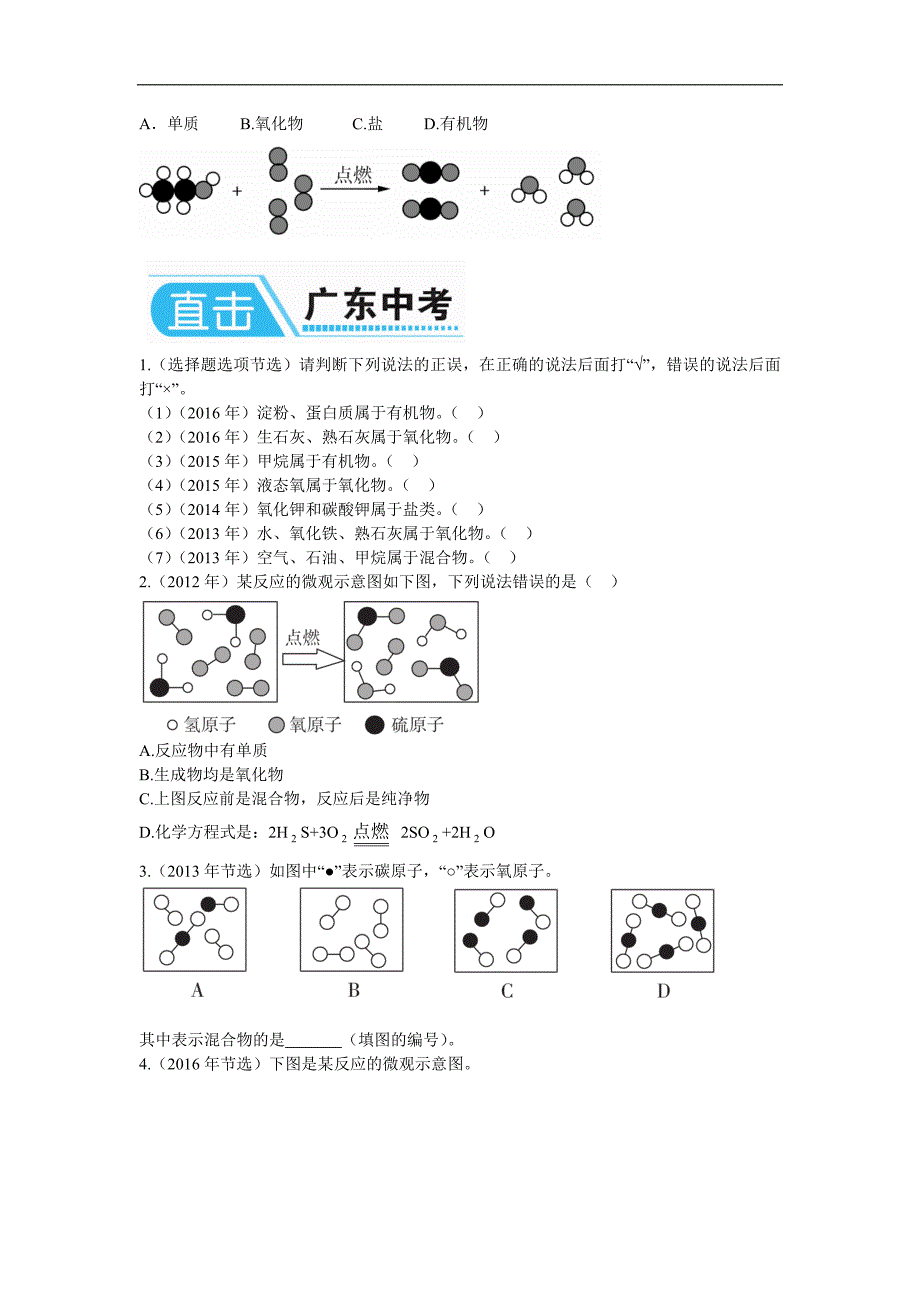 广东2017年中考化学（考点突破）第一部分  课时一_第2页