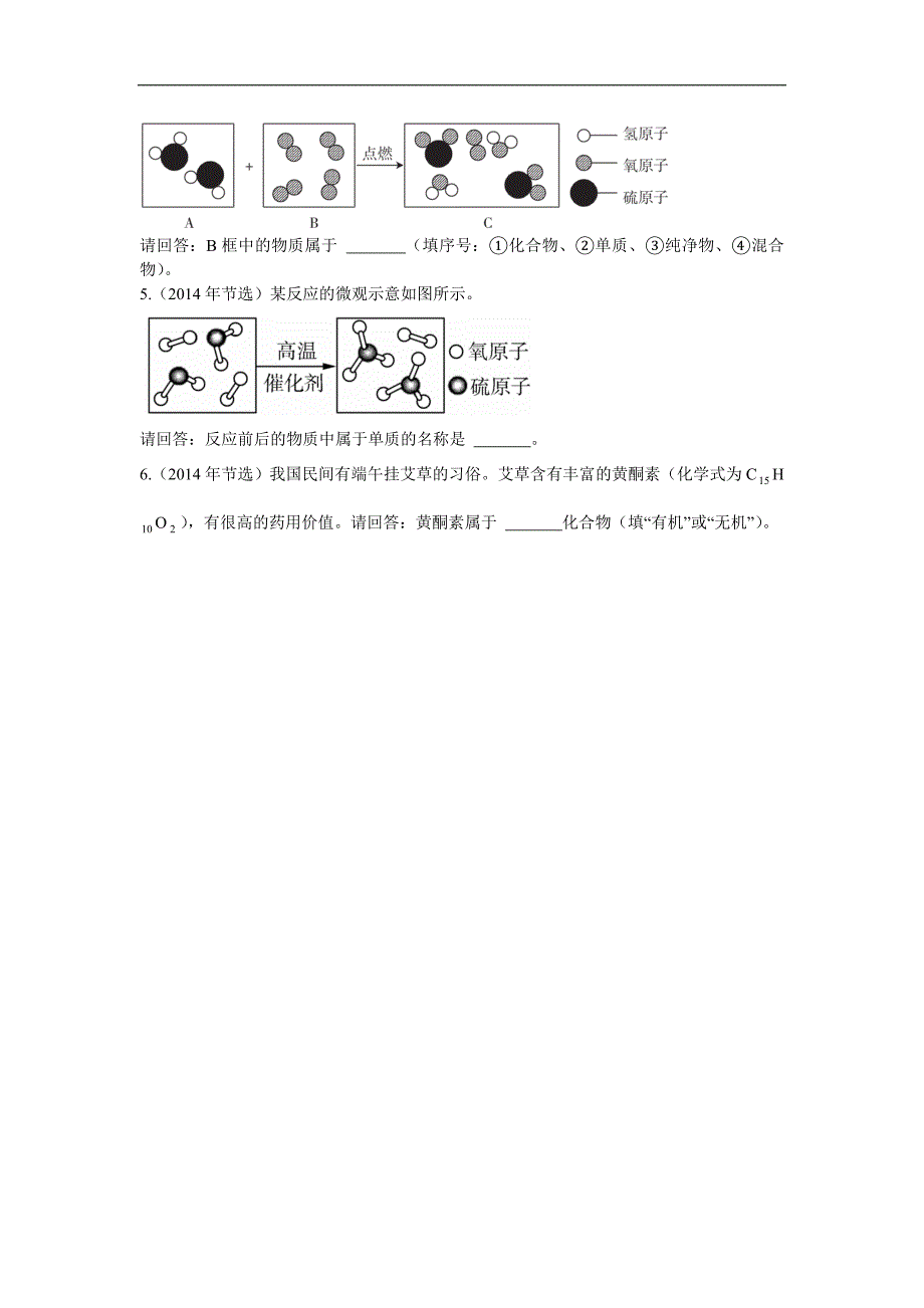 广东2017年中考化学（考点突破）第一部分  课时一_第3页