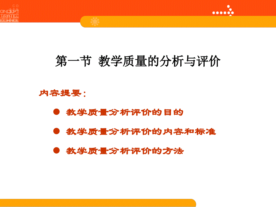 教学质量分析与评价_第2页