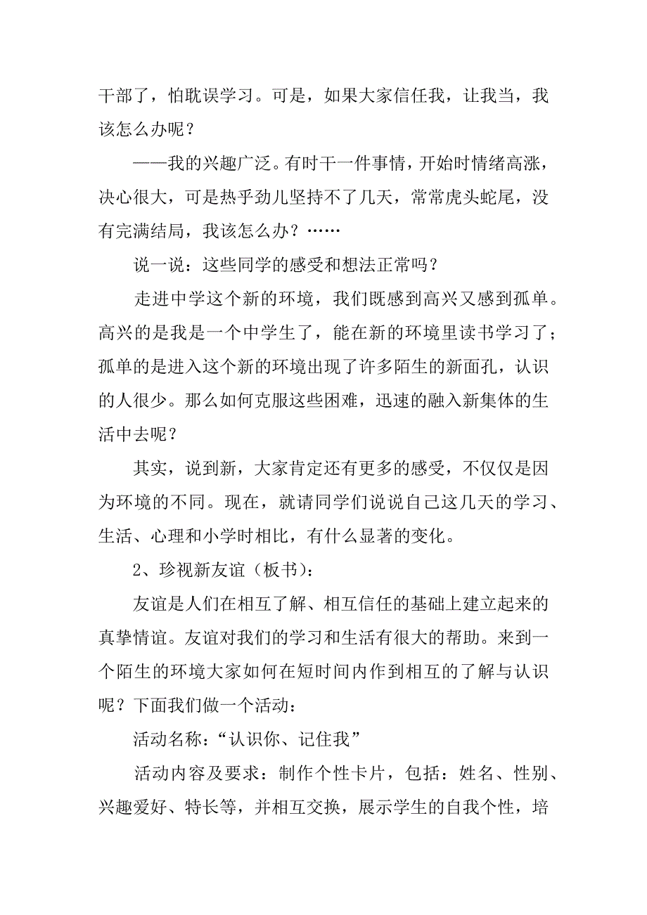 第一课 珍惜新起点  教案.doc_第3页