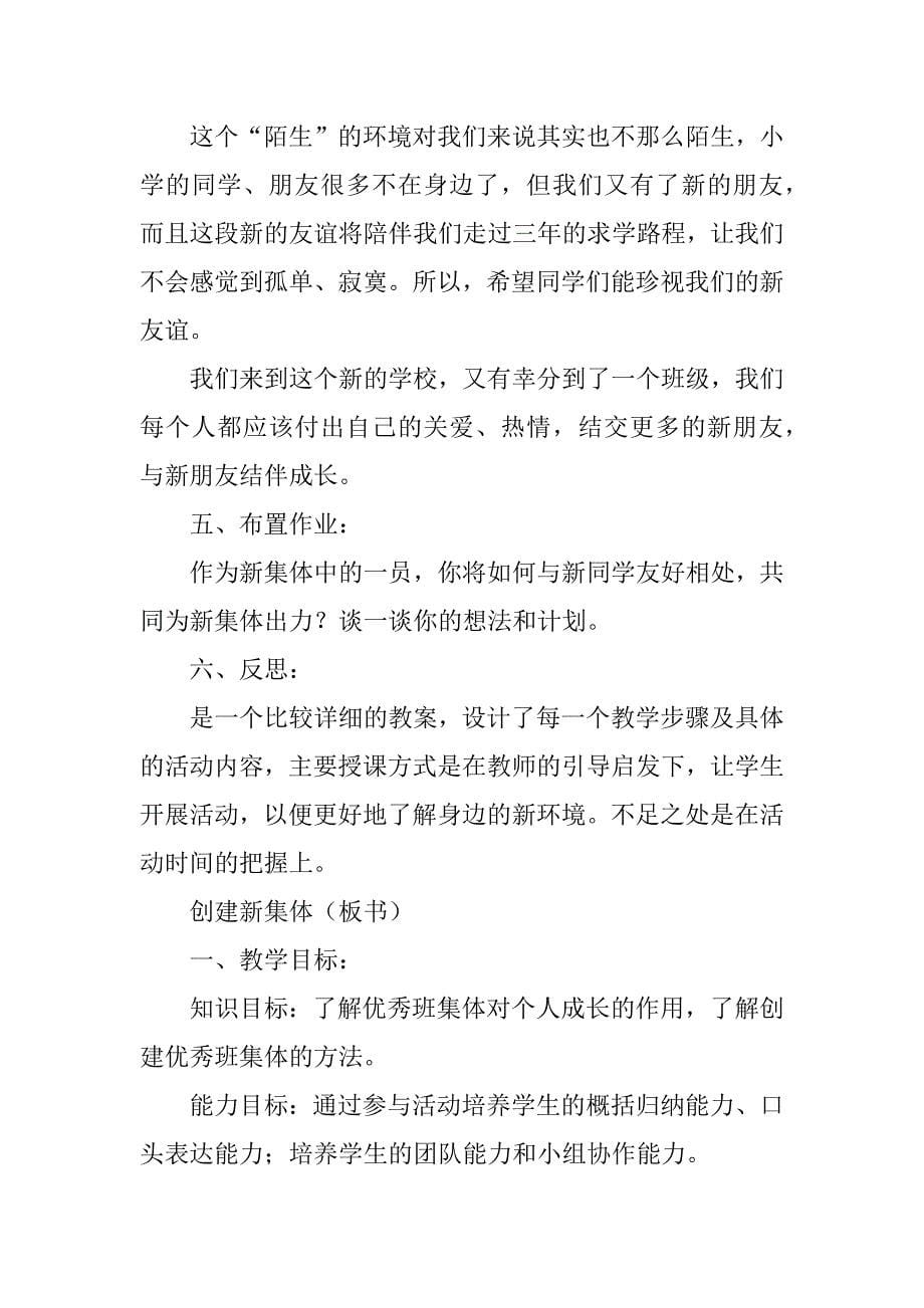 第一课 珍惜新起点  教案.doc_第5页