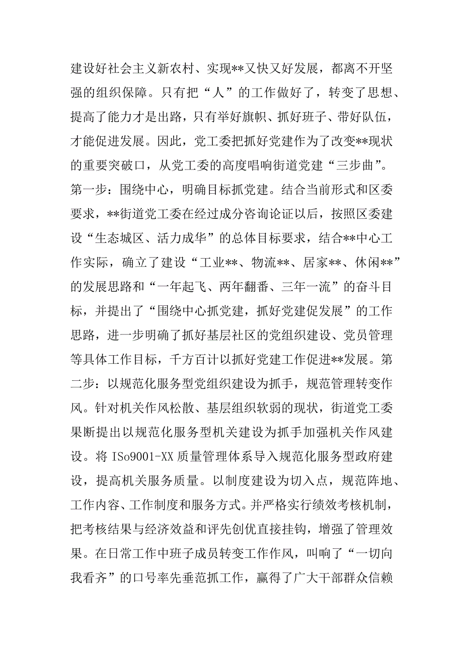 基层党建经验交流材料.doc_第2页