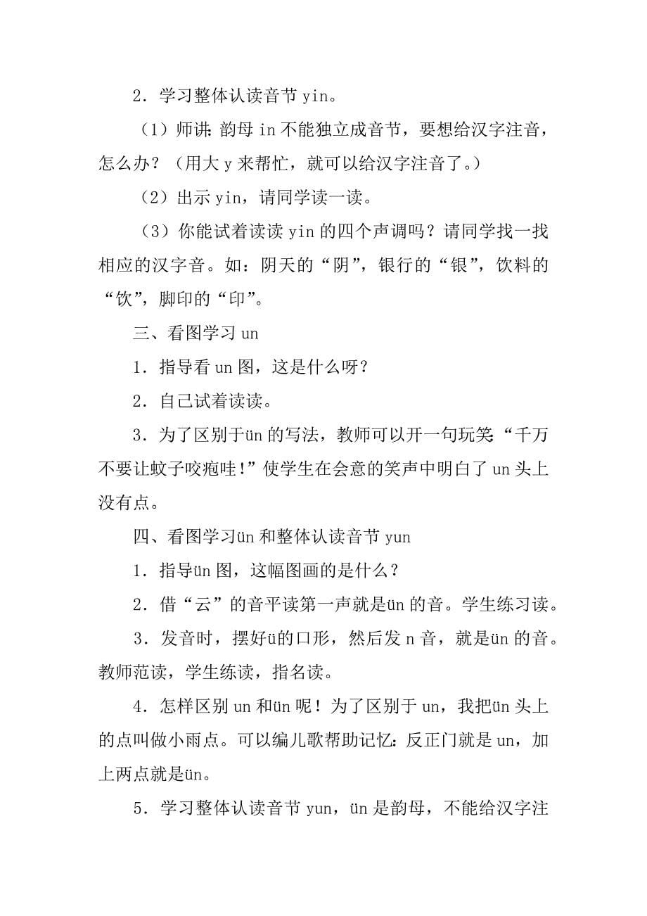 汉语拼音an、en、in、un、vn导学案（3个课时）.doc_第5页