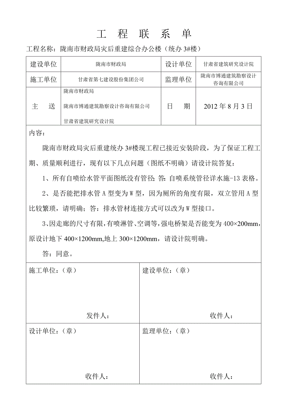 《工程联系单》word版_第1页