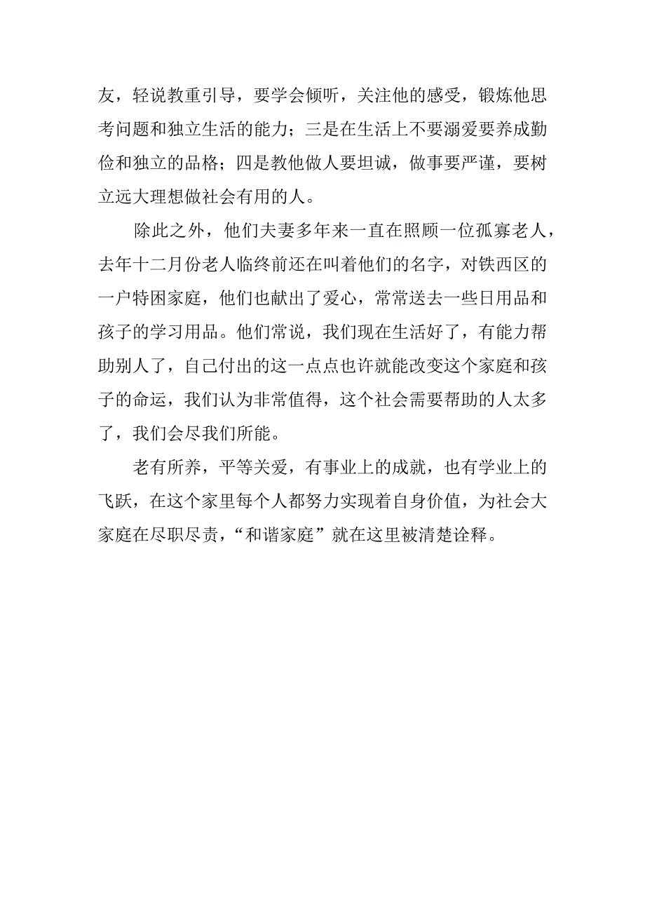 税务所所长“和谐家庭”事迹材料.doc_第4页