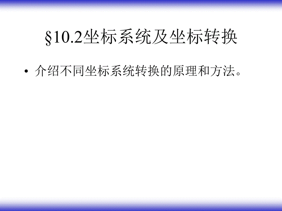 施工场地的控制测量_第4页