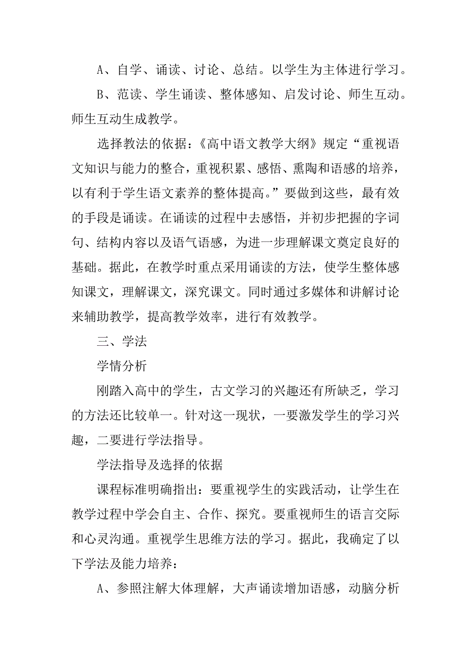 高一语文上册《烛之武退秦师》教案.doc_第3页